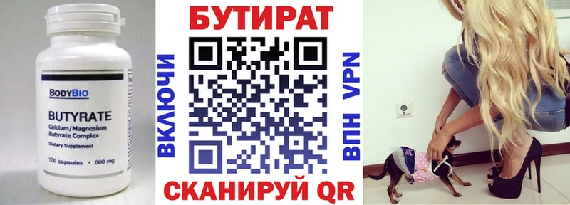 БУТИРАТ вода  Нижний Тагил 